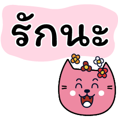 Thai conversation with Pinkat