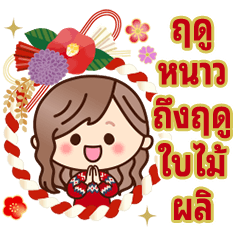 New Year & Winter natural girl(thai)