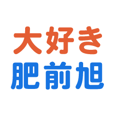 hizenasahi text Sticker