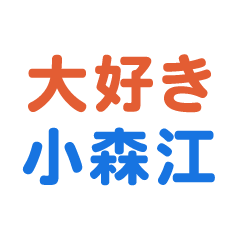 Komorie text Sticker