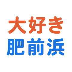 hizenhama text Sticker