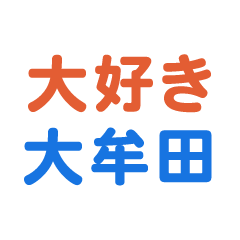 Oomuta text Sticker