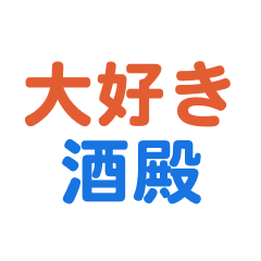 Sakado text Sticker