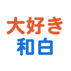 Wajiro text Sticker