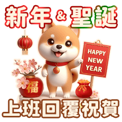 cute shiba dog-new year & daily(Revised)