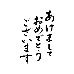 New Year's greetings in Japanese