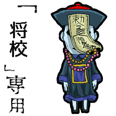 Jiangshi Name officer4 Animation