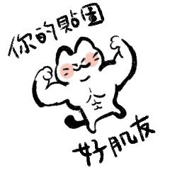 Muscle kitty