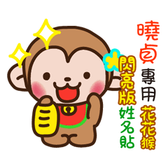 flower monkey Shiny 1084