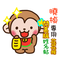 flower monkey Shiny 1088