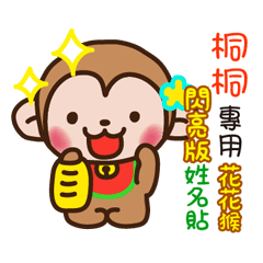 flower monkey Shiny 1082