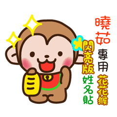 flower monkey Shiny 1087