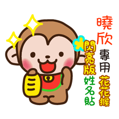 flower monkey Shiny 1083 – Stickers LINE