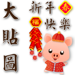 Useful Stickers-Cute Pig