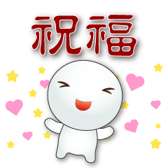 Tangyuan - practical greeting stickers