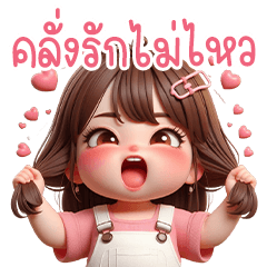 Nong Wanjai : Happy Valentine