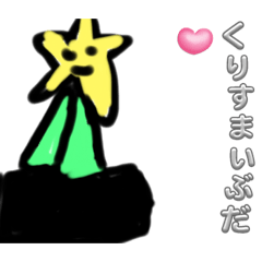 ひーくん専用　それ以外買うなよ？ ひーくんいろんなスタンプ - LINE スタンプ | LINE STORE
