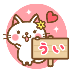 "Ui" Name Cat Sticker!