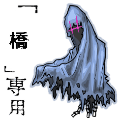 Wraith Name hashi Animation