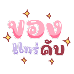 Popular words teenagers are big and big – LINE stickers | LINE STORE