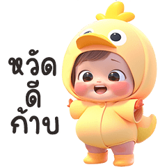 Baby Duck So Cute (Big Stickers)