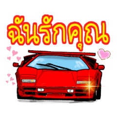 Greetings with a super car(Thai)