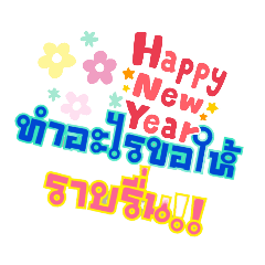 Happy-New-Year