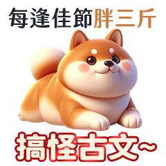 3Dcute shiba dog - funny talk2