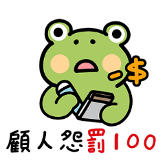 No penalty for not being good(frog/daily