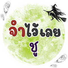 ZU2 Cham Wai Loei One word