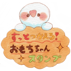 Omochi-chan's Honwaka Stamp 3
