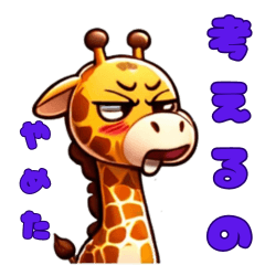 Giraffe Whispers