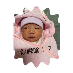 我的幽默女兒！