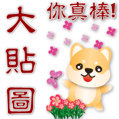 Useful phrases stickers - Cute Shiba