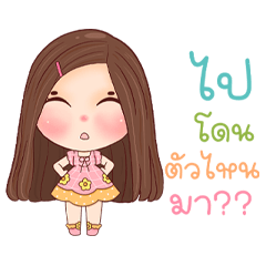 เขียนฟ้า คำฮิต คุยได้ทุกวัน