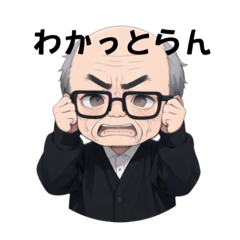 ツンデレじいちゃん1