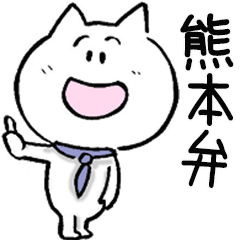 Kumamoto dialect dad cat