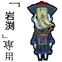 Jiangshi Name iwabuchi Animation