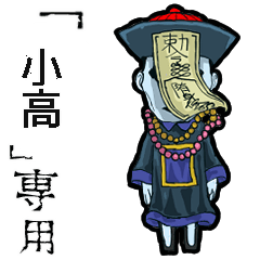 Jiangshi Name kodaka Animation