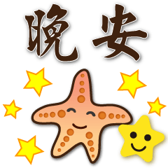 Cute Starfish -Practical Greeting