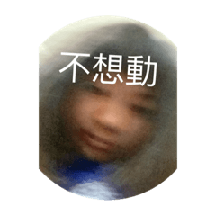 模糊姐
