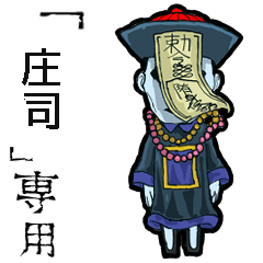 Jiangshi Name shoji Animation