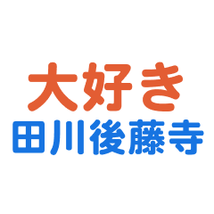 Tagawagotouji text Sticker