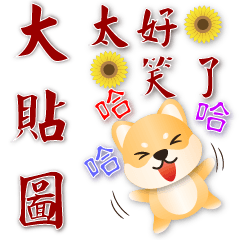 Practical daily sticker - cute Shiba