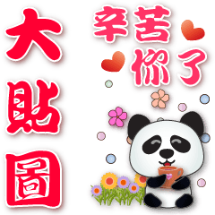 Super practical sticker - cute panda
