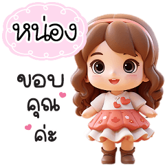 Name "Nong.." V23 by Teenoi.