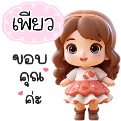 Name "Pure" V23 by Teenoi.