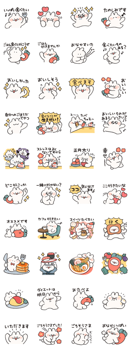スタンプ無料GET!】 いっぱい食べたい うさぎときどきにんじん