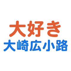 Oosakihirokouji text Sticker