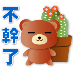Cute Brown Bear - Practical daily